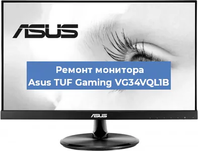Замена ламп подсветки на мониторе Asus TUF Gaming VG34VQL1B в Екатеринбурге